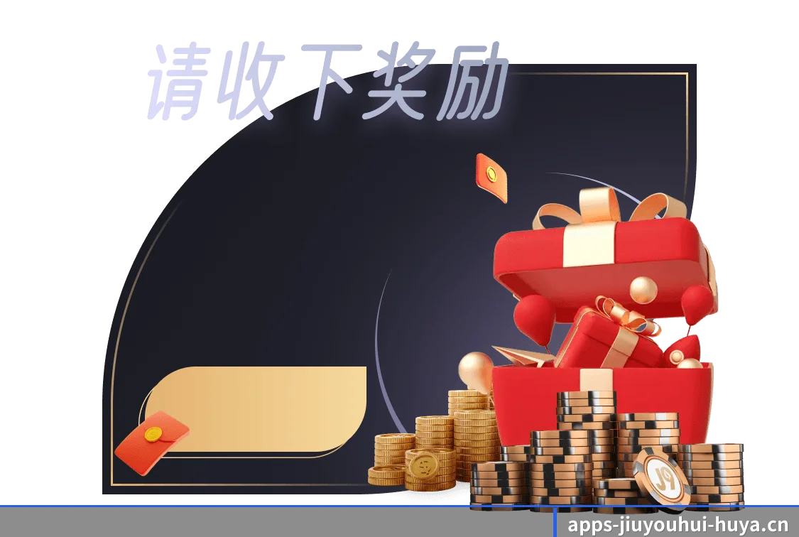 九游会 APP